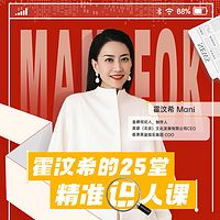 霍汶希的25堂精准识人课