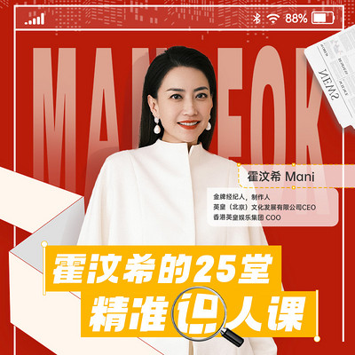 霍汶希的25堂精准识人课