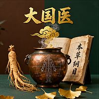 《大国医》
