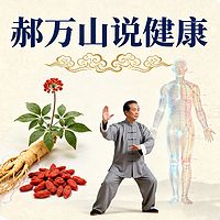 《郝万山说健康》（共2部）