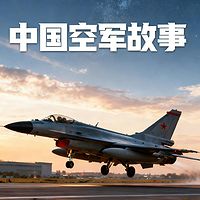 《中国空军故事》