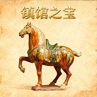 《镇馆之宝》（共4部）