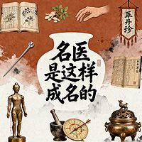 《名医是这样成名的》