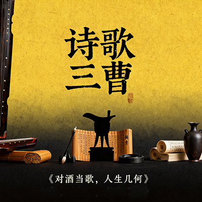 《诗歌三曹》 《诗歌三曹》