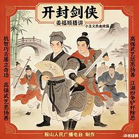 姜福顺：开封剑侠