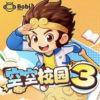 空空校园西游记-我被孙悟空附身了3