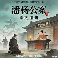 李俊杰：潘杨公案