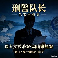 巩宝生：刑警队长