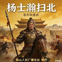 李术华：杨士瀚扫北