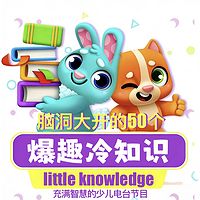脑洞大开的50个爆趣冷知识
