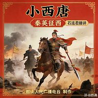 石连君：小西唐