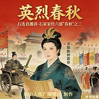 石连君：英烈春秋