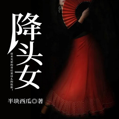 降头女075集鬼车