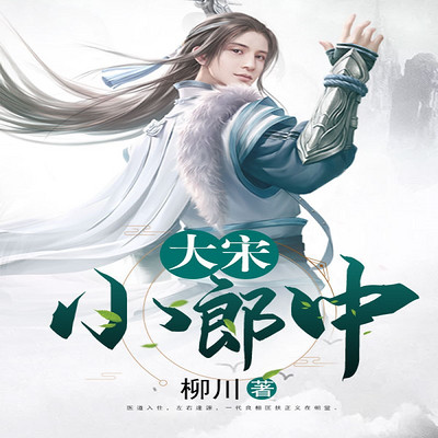 大宋小郎中