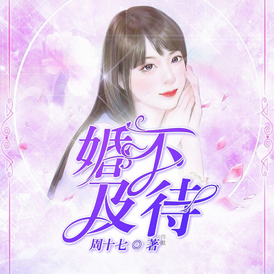 婚不及待