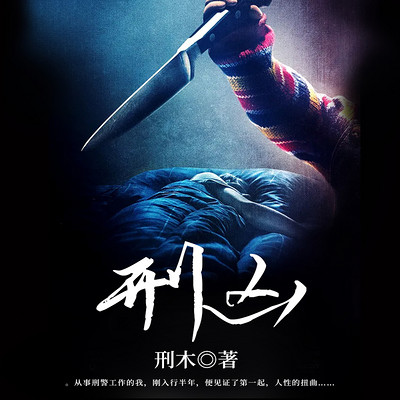 刑凶