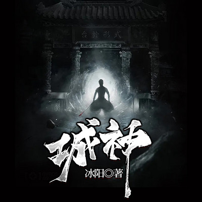 神城