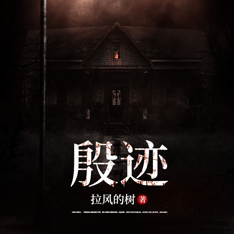 殷迹