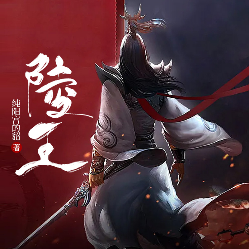 陵王