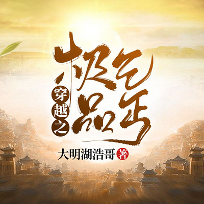 穿越之极品乞丐