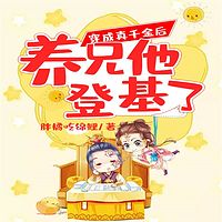 穿成真千金后养兄他登基了