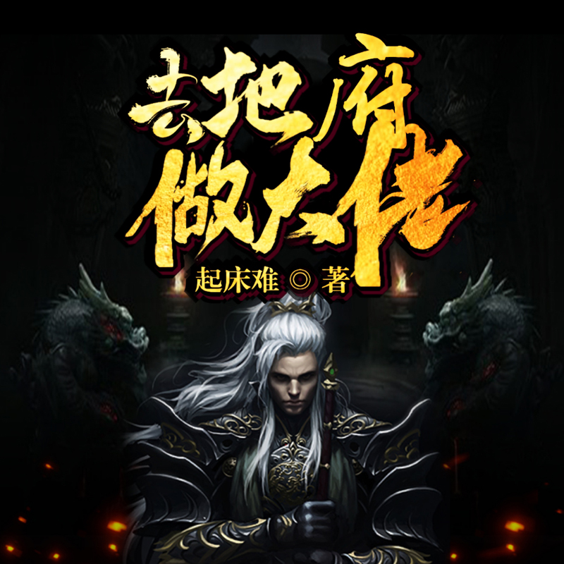 去地府做大佬