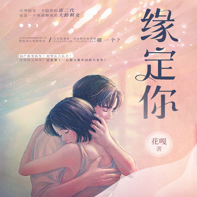 缘定你