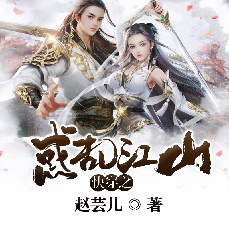 快穿之惑乱江山