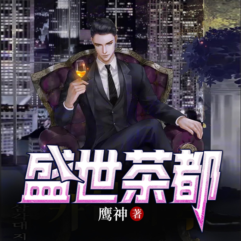 盛世茶都