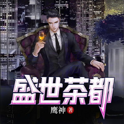 盛世茶都