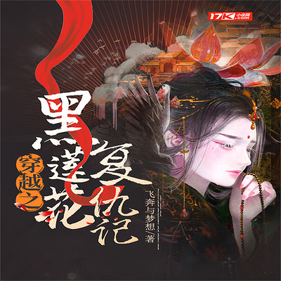 穿越之复仇 www.qingting.fm