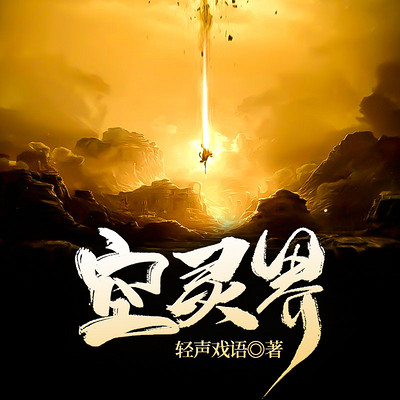 空灵界