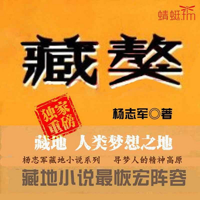 藏獒(合集) 藏獒(合集)