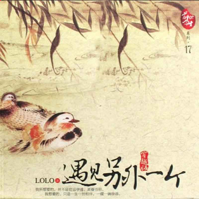 遇见另外一个(穿越版) 遇见另外一个(穿越版)