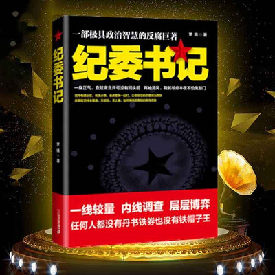 纪委书记 | 现实版《狂飙》 纪委书记 | 现实版《狂飙》