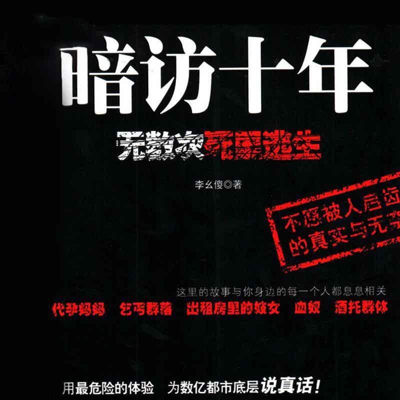 暗访十年5