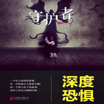 守护者 守护者
