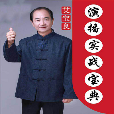《演播实战宝典》培训课程系列_艾宝良 《演播实战宝典》培训课程系列_艾宝良