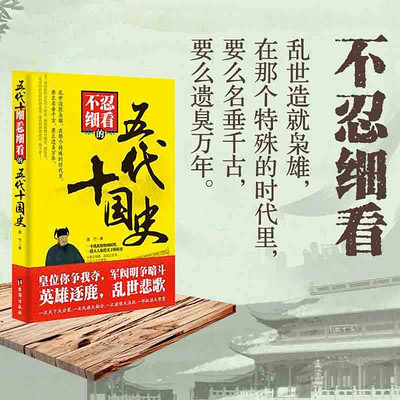 不忍细看的五代十国史 不忍细看的五代十国史