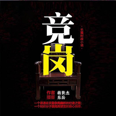 竞岗 竞岗