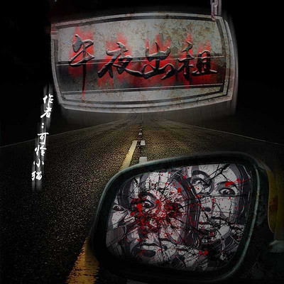 午夜出租 午夜出租