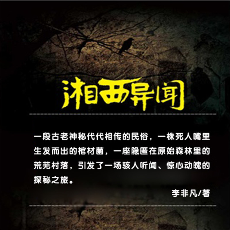 湘西异闻