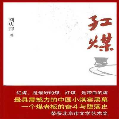 红煤