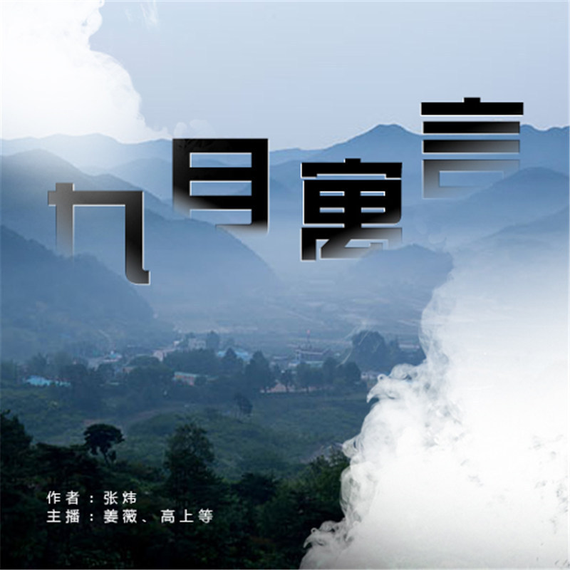 九月寓言