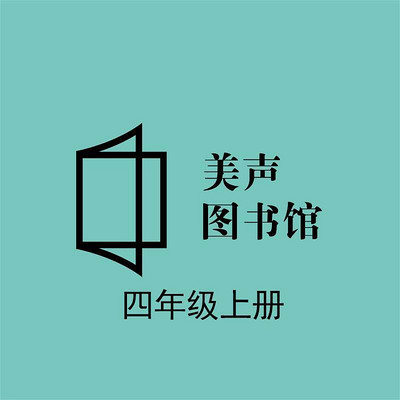 小学语文四年级上册 小学语文四年级上册