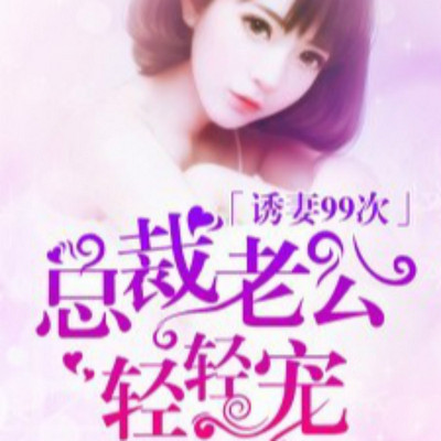 误惹天价总裁