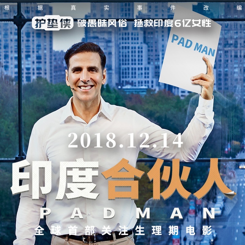 电影《印度合伙人》
