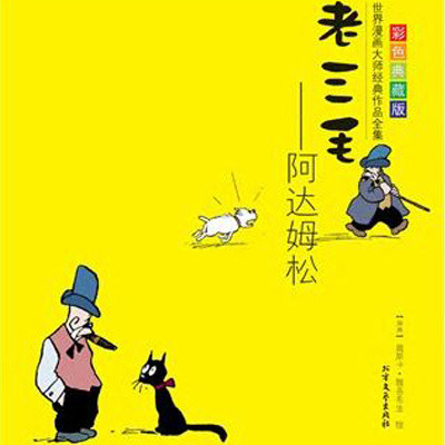 老三毛 老三毛