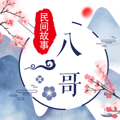 八哥 八哥