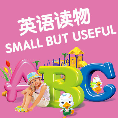 英语读物：Small but useful